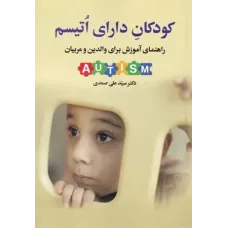 کتاب کودکان دارای اتیسم