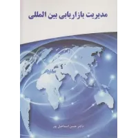 کتاب مدیریت بازاریابی بین المللی 