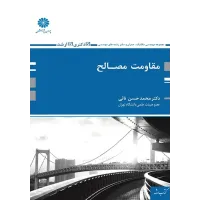 کتاب مقاومت مصالح محمدحسن نائی پوران پژوهش