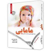 کتاب نمونه آزمون های استخدامی مامایی