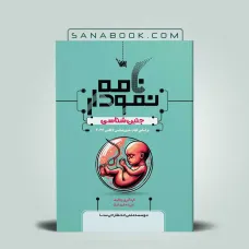 کتاب نمودارنامه جنین شناسی