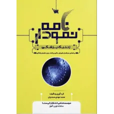 کتاب نمودارنامه ژنتیک پزشکی