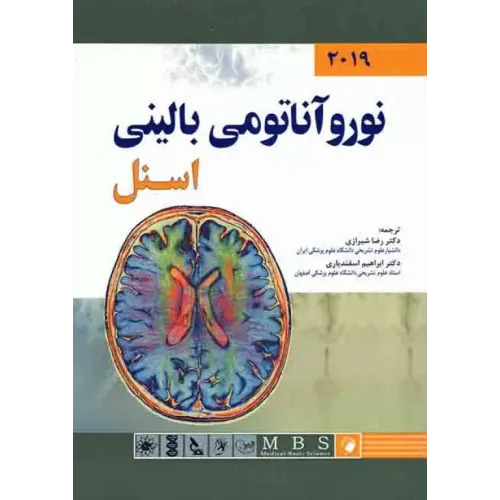 کتاب نوروآناتومی بالینی اسنل 2019