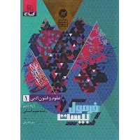 کتاب فرمول بیست علوم و فنون ادبی دهم انسانی گاج