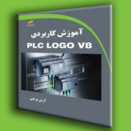کتاب آموزش کاربردی PLC LOGO V8