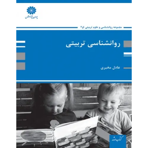 کتاب روانشناسی تربیتی پوران پژوهش