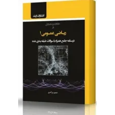کتاب ریاضی عمومی 1
