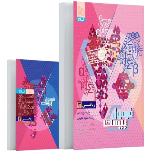کتاب فرمول بیست ریاضی دوازدهم تجربی 