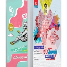 کتاب فرمول بیست سلامت و بهداشت دوازدهم کتاب فرمول بیست سلامت و بهداشت دوازدهم