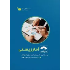 کتاب صفر تا صد آمار زیستی سنا
