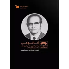 کتاب صفر تا صد آناتومی