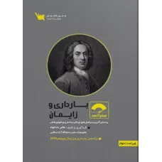 کتاب صفر تا صد بارداری و زایمان