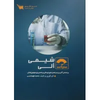 کتاب صفر تا صد شیمی آلی