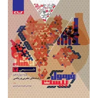 کتاب فرمول بیست شیمی دوازدهم 