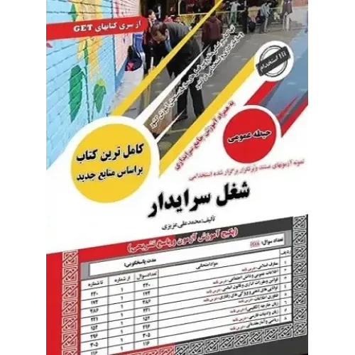 کتاب استخدامی سرایداری (حیطه عمومی)