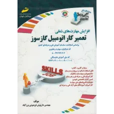 کتاب تعمیرکار اتومبیل گازسوز