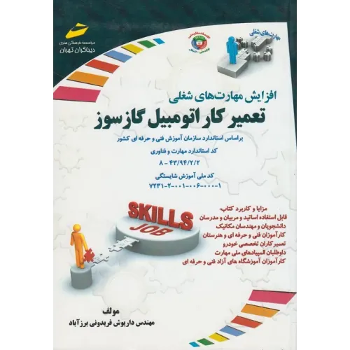 کتاب تعمیرکار اتومبیل گازسوز
