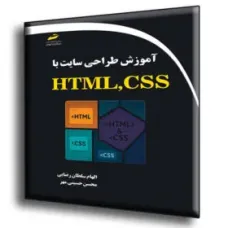 کتاب آموزش طراحی سایت با HTML،CSS