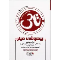 کتاب تاس بیهوشی میلر