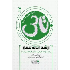 کتاب تاس ارشد اتاق عمل