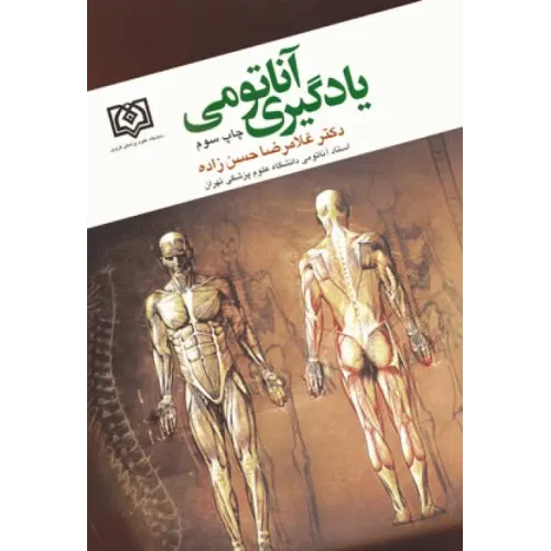 کتاب یادگیری آناتومی