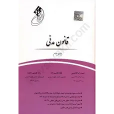 کتاب قانون یار قانون مدنی