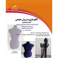 کتاب الگوسازی به روش حجمی