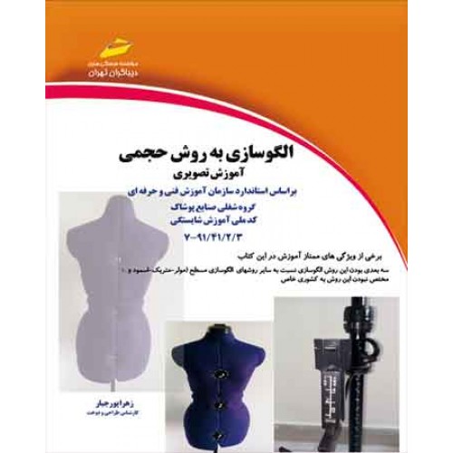 کتاب الگوسازی به روش حجمی