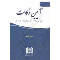 کتاب آیین وکالت مجد