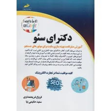 کتاب دکترای سئو