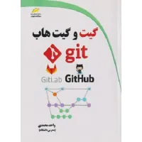 کتاب گیت و گیت هاب