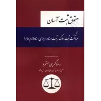 کتاب حقوق ثبت آسان