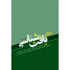 کتاب مبانی بافت شناسی