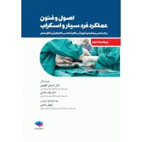 کتاب اصول و فنون عملکرد فرد سیار و اسکراب کتاب اصول و فنون عملکرد فرد سیار و اسکراب