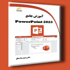 کتاب آموزش جامع PowerPoint 2023