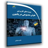 کتاب پروژه های کابردی هوش مصنوعی در پایتون