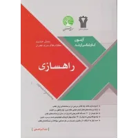 کتاب راهسازی