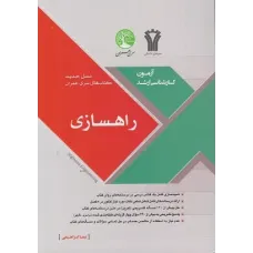 کتاب راهسازی