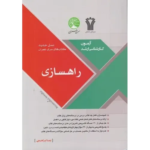 کتاب راهسازی