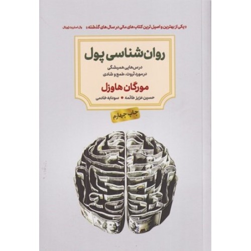 کتاب روانشناسی پول