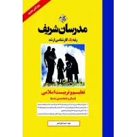 کتاب تعلیم و تربیت اسلامی ارشد و دکتری