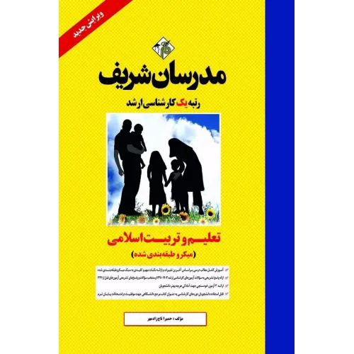 کتاب تعلیم و تربیت اسلامی ارشد و دکتری