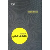 کتاب تمرکز طراح حقوق مدنی
