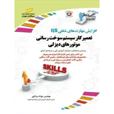 کتاب تعمیرکار سیستم های سوخت رسانی موتورهای دیزلی