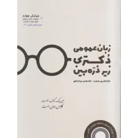 کتاب زبان عمومی دکتری زیر ذره بین
