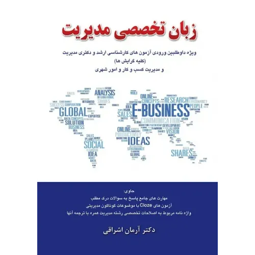 کتاب زبان تخصصی مدیریت