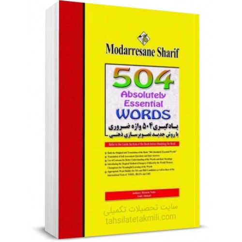 کتاب یادگیری 504 واژه انگلیسی مدرسان شریف