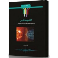 کتاب الکترومغناطیس
