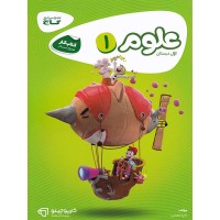 کتاب علوم اول دبستان کارپوچینو گاج
