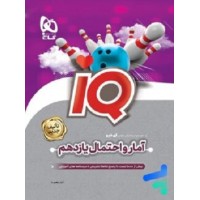 کتاب آمار و احتمال یازدهم ریاضی سری iQ گاج